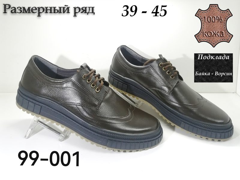 МУЖСКИЕ ТУФЛИ 99-001
